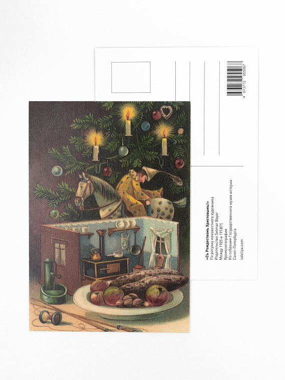 Открытка "Ретро. Елка с лошадкой" 606x758